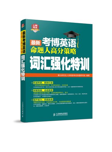 考博英语词汇书怎么选最合适？-图1