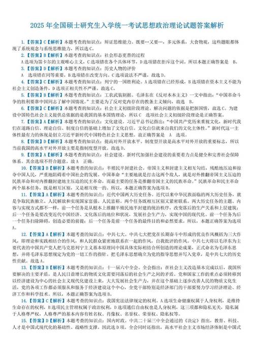 2025考研政治真题难度如何？-图1