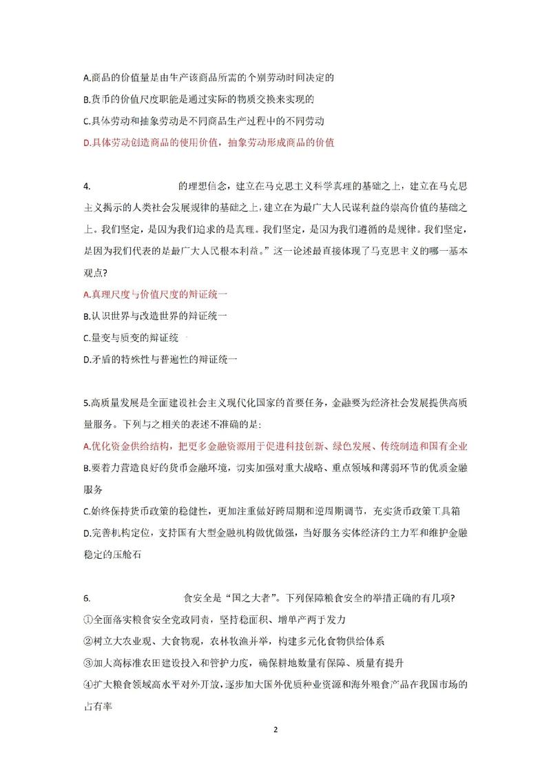 2025国考答案录播，何时更新？-图1