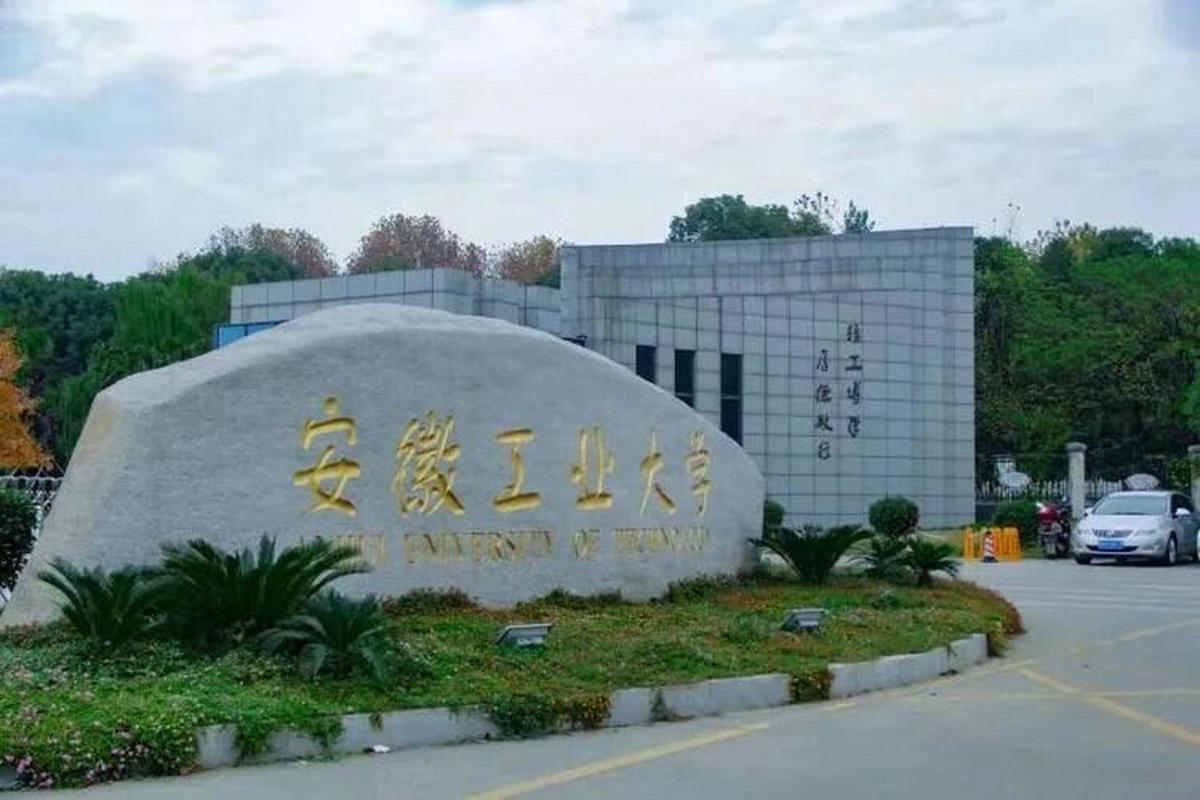 安徽工业大学考博难度究竟如何？-图2