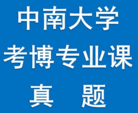 遗传发育所考博真题难度如何？-图1