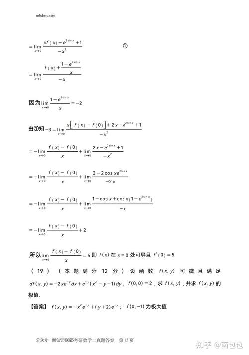 2025考研数二真题难度如何？-图2