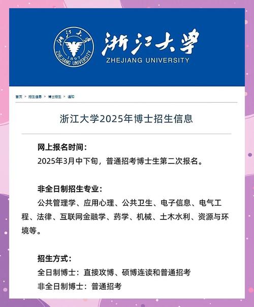 浙大计算机考博资料怎么获取？-图1