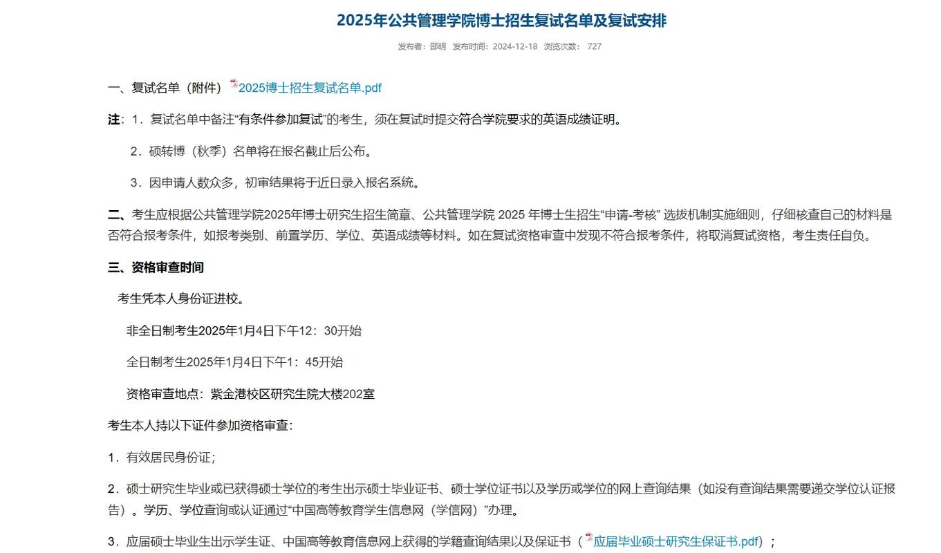 浙大计算机考博资料怎么获取？-图2