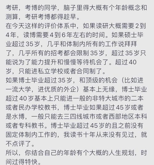 四十岁考研考博还来得及吗?-图1 四十岁考研考博还来得及吗?-图1