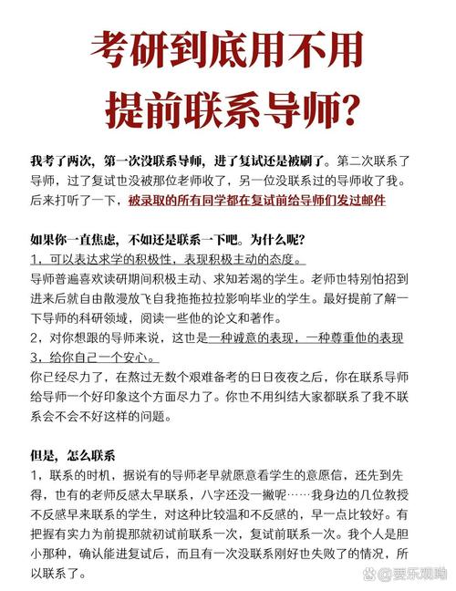 考研必须提前联系导师吗？-图1