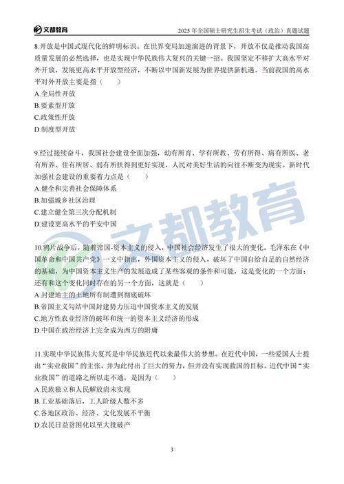 2025考研政治真题难度如何？-图2