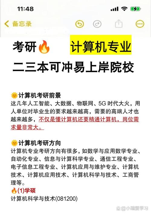 信息与计算科学专业考研方向怎么选？-图1