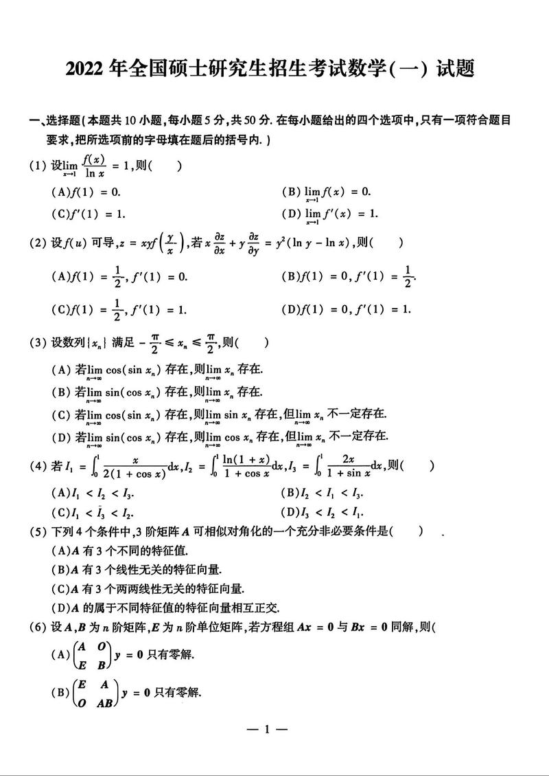 2012考研数学一答案是什么?-图3 2012考研数学一答案是什么?-图3