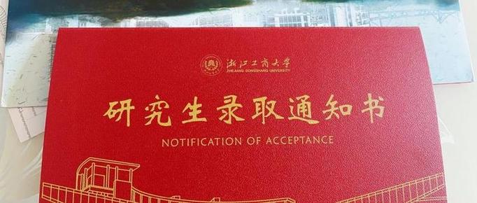 浙江工商大学硕士考博有何要求与流程？-图1