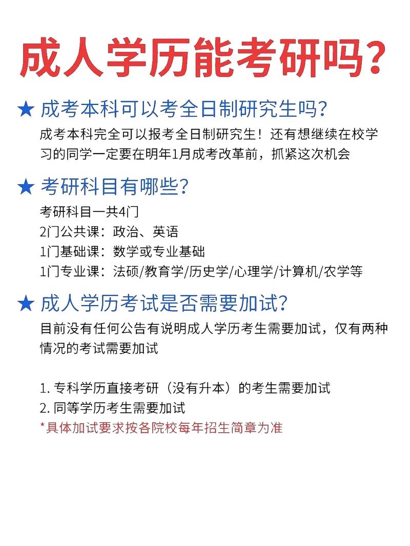 自考本科能直接考研吗？-图1