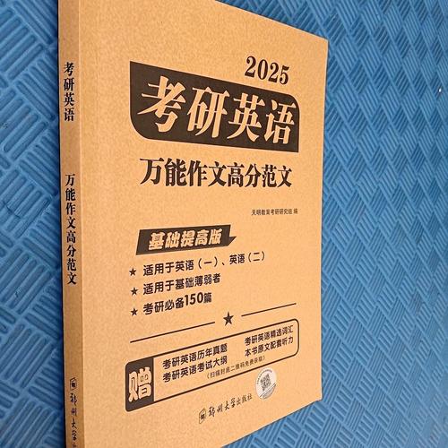 2025考研英语作文怎么准备？-图3