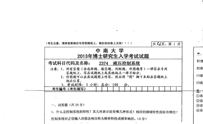 中南大学肿瘤学考博真题难度如何?-图1 中南大学肿瘤学考博真题难度如何?-图1