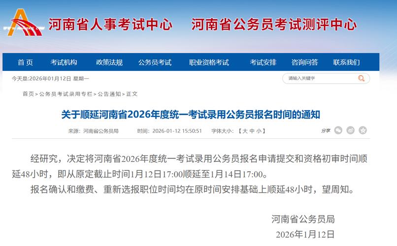 河南2025国考为何延期？-图1