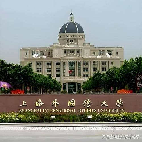 上海外国语大学日语考研难不难?-图1 上海外国语大学日语考研难不难?-图1