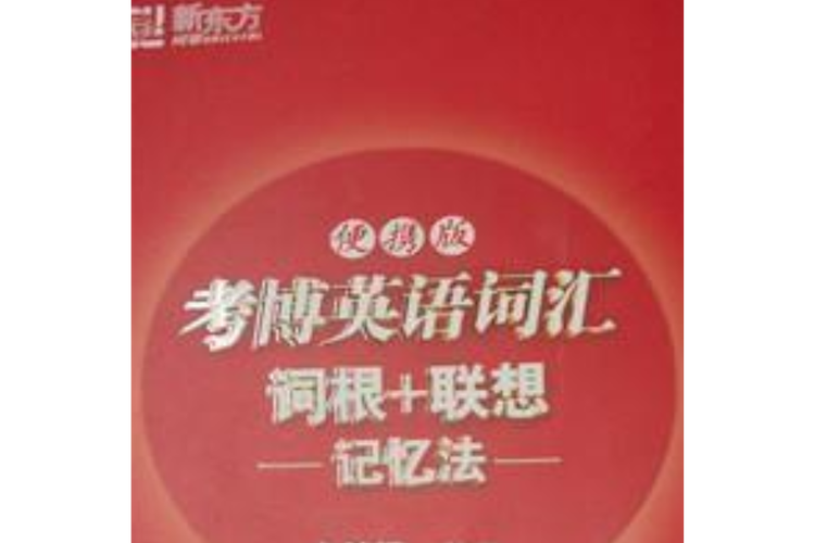 新东方考博英语视频如何高效备考?-图1 新东方考博英语视频如何高效备考?-图1