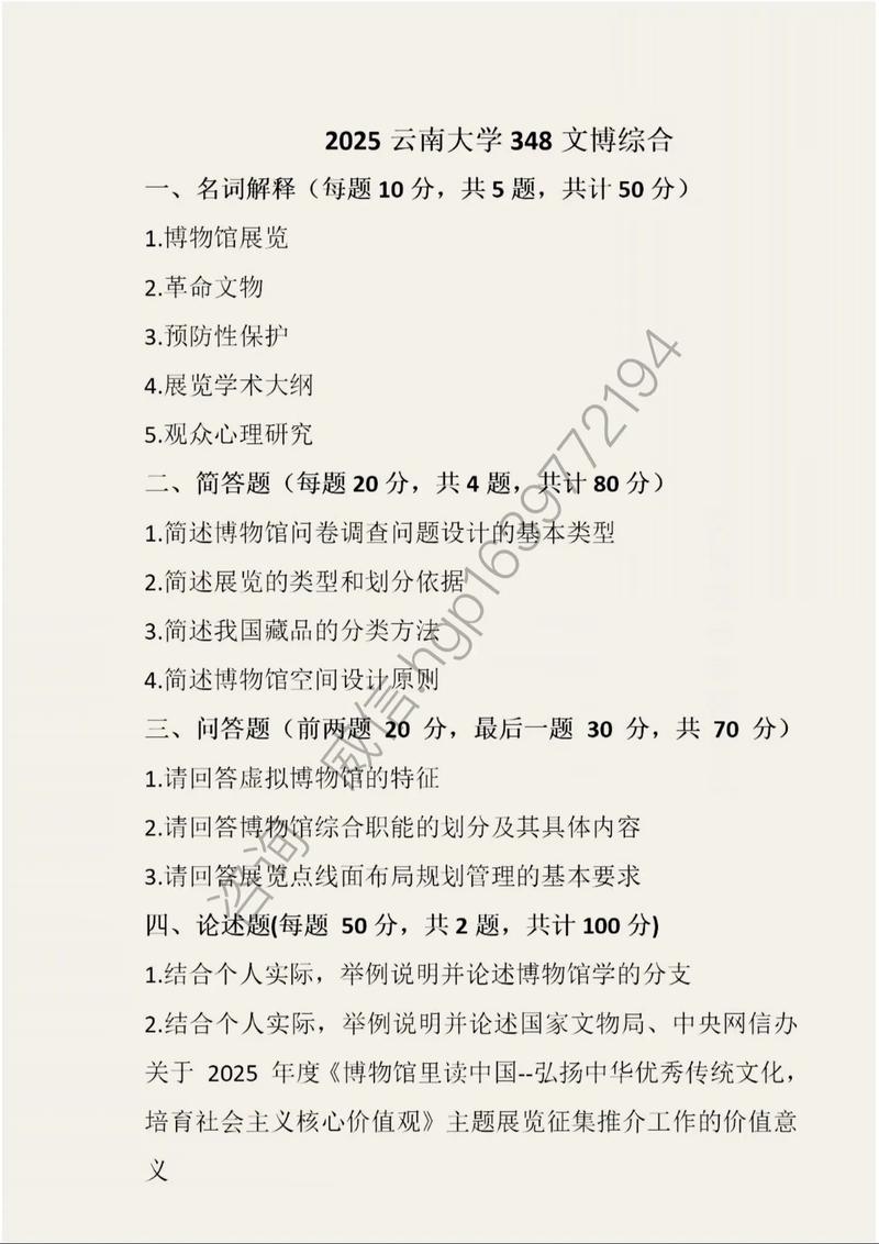 云南大学考博真题答案哪里找?-图1 云南大学考博真题答案哪里找?-图1