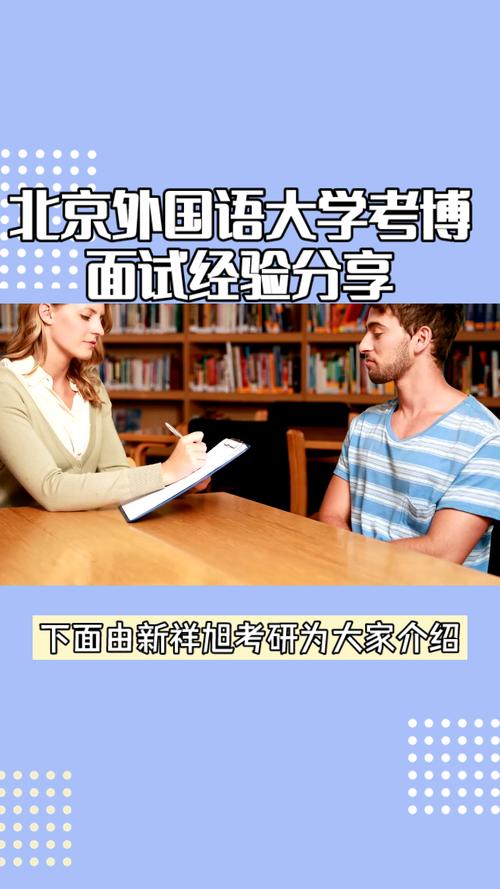 北外考博培训怎么选？效果怎么样？-图2