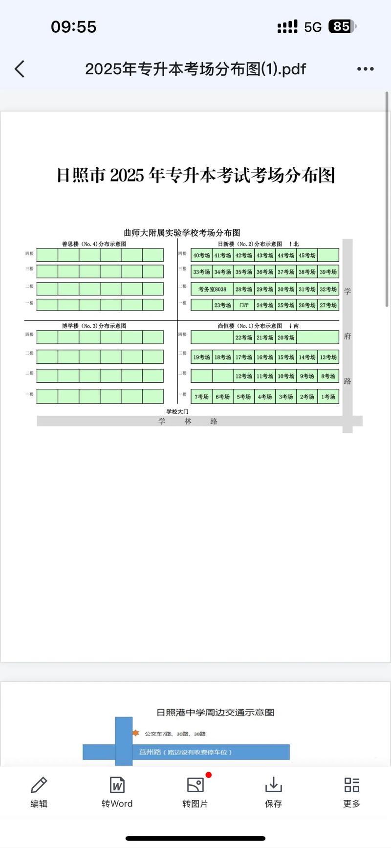 山东中医药大学考博何时安排？-图3