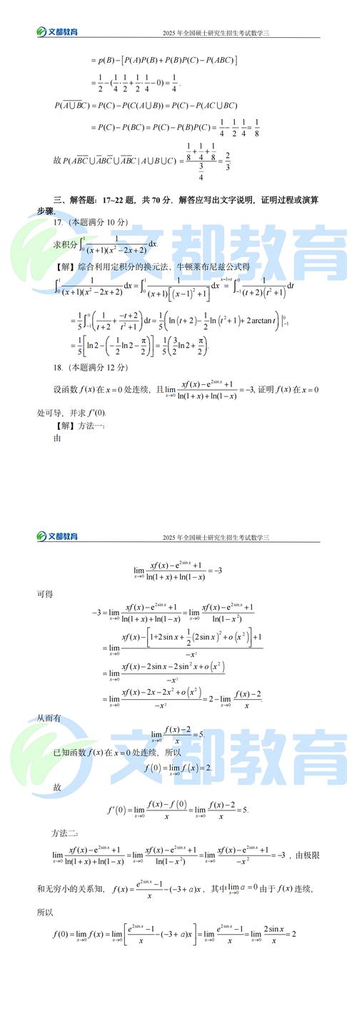 2025考研数学三真题难度如何？-图1