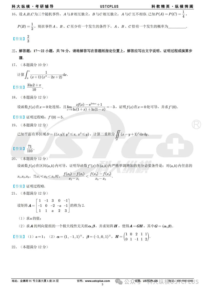 2025考研数学三真题难度如何？-图3