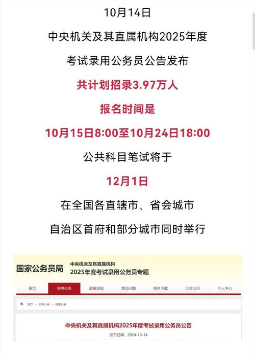 2025国考何时报名?有哪些新变化?-图2 2025国考何时报名?有哪些新变化?-图2
