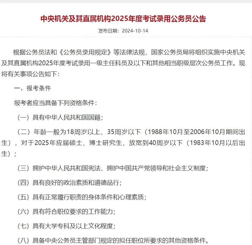 2025国考何时报名?有哪些新变化?-图3 2025国考何时报名?有哪些新变化?-图3
