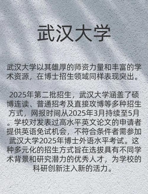 武大考博推荐人需满足哪些条件？-图2