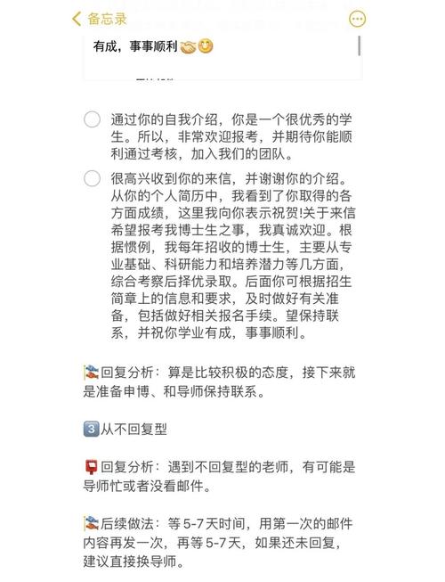 考博回复导师邮件有哪些关键要点？-图1