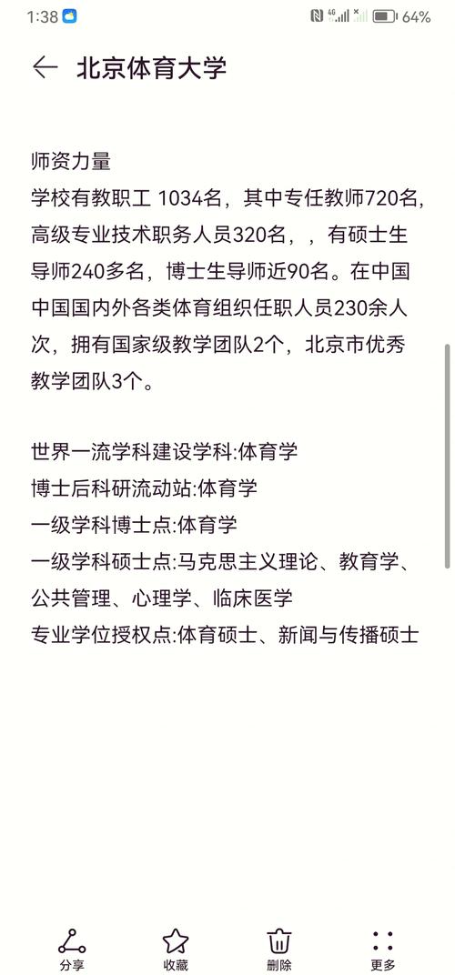 北体考博报名需准备哪些材料?-图2 北体考博报名需准备哪些材料?-图2