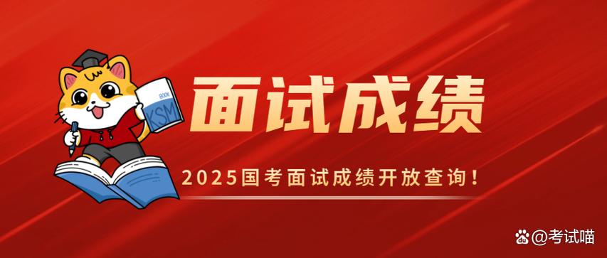 国考广东2025面试怎么准备?-图1 国考广东2025面试怎么准备?-图1