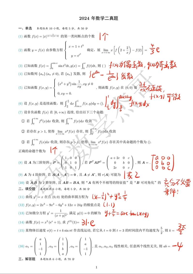2012考研数学二真题难度如何？-图2