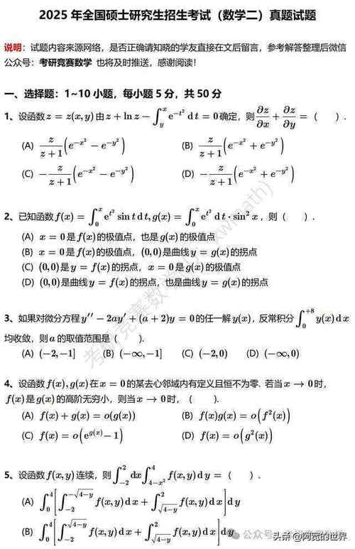 2025考研数学二答案已出？你考得怎么样？快来对答案估分！-图1