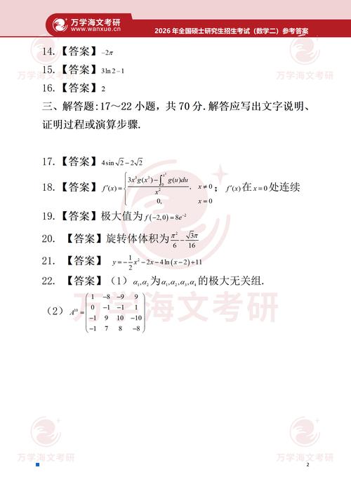 2025考研数学二答案已出？你考得怎么样？快来对答案估分！-图2