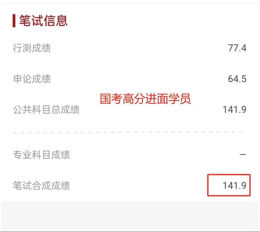 2006国考最高成绩是多少？-图2