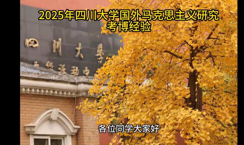 2025川大考博何时报名？条件有哪些？-图2