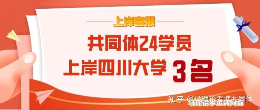 2025川大考博何时报名？条件有哪些？-图3