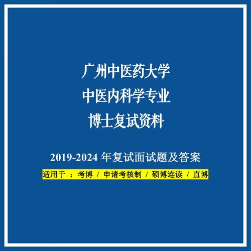 广州中医药大学考博骨科,考什么?难度大吗?如何备考?-图3 广州中医药大学考博骨科,考什么?难度大吗?如何备考?-图3