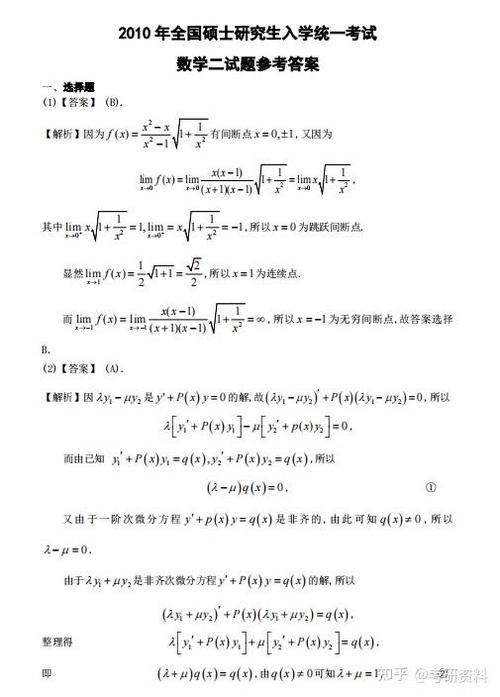 2010考研数学二真题,难度究竟有多大?-图1 2010考研数学二真题,难度究竟有多大?-图1