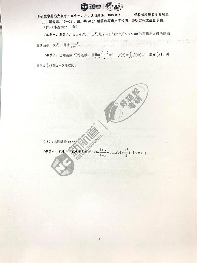 2010考研数学二真题,难度究竟有多大?-图2 2010考研数学二真题,难度究竟有多大?-图2