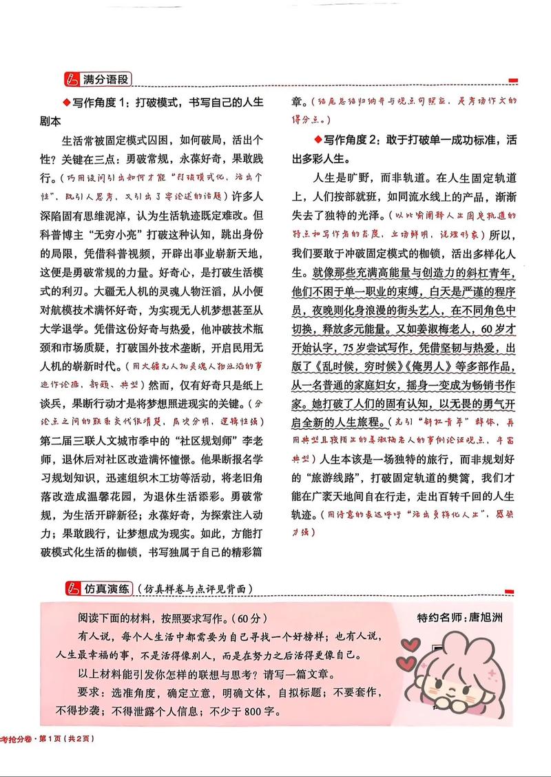 2025国考申论素材怎么用？重点有哪些？-图2