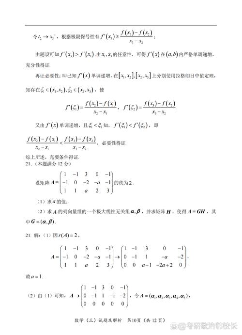 2025考研数学一真题及答案何时公布？-图3