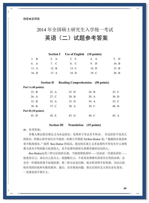 1997年考研英语真题难度如何？-图3