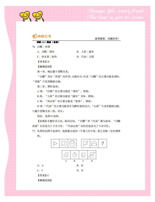 国考言语逻辑判断怎么破？-图1
