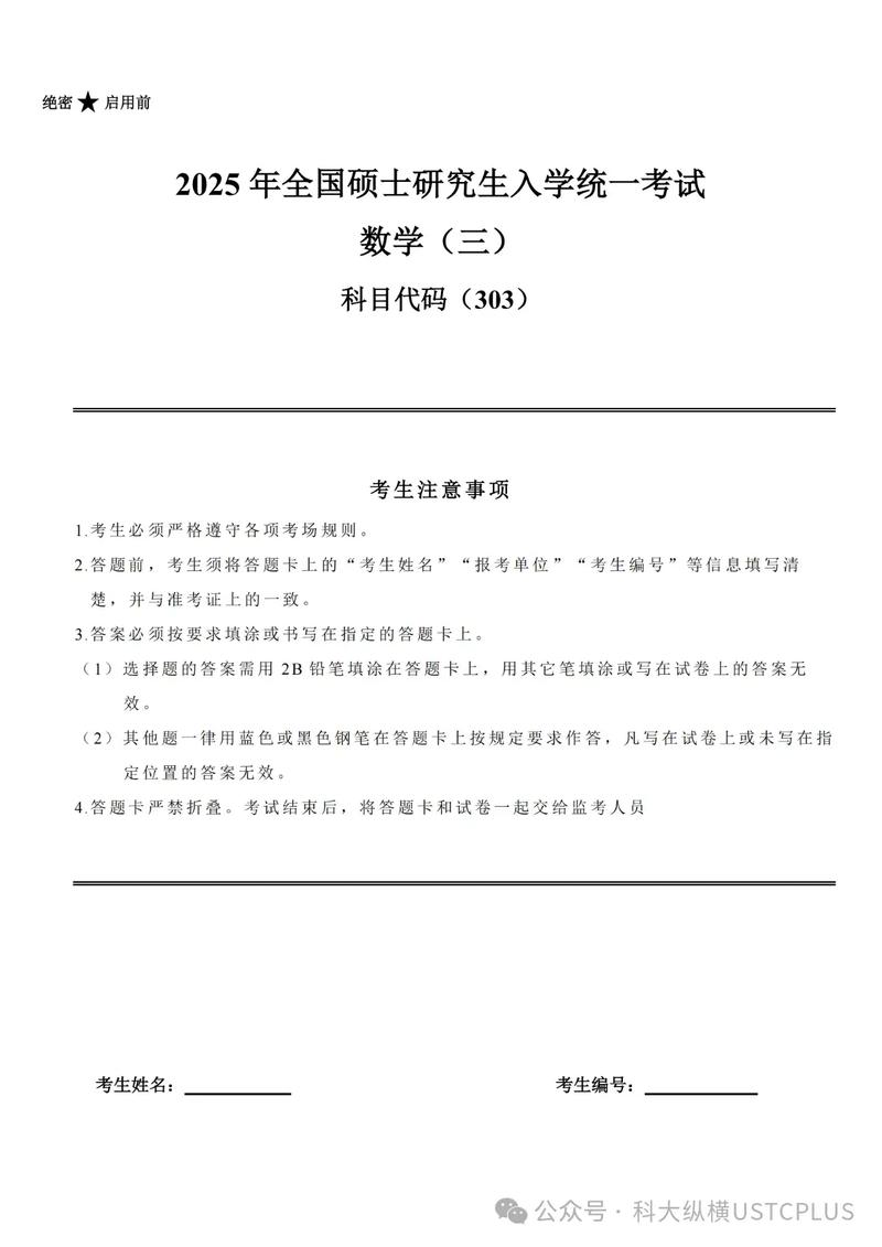 2025考研数学三难度爆表?真题到底考了什么?-图1 2025考研数学三难度爆表?真题到底考了什么?-图1