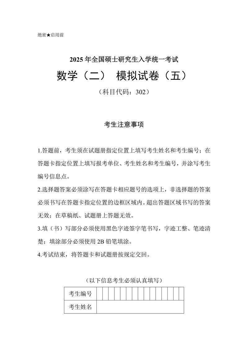 2025考研数学三难度爆表？真题到底考了什么？-图3