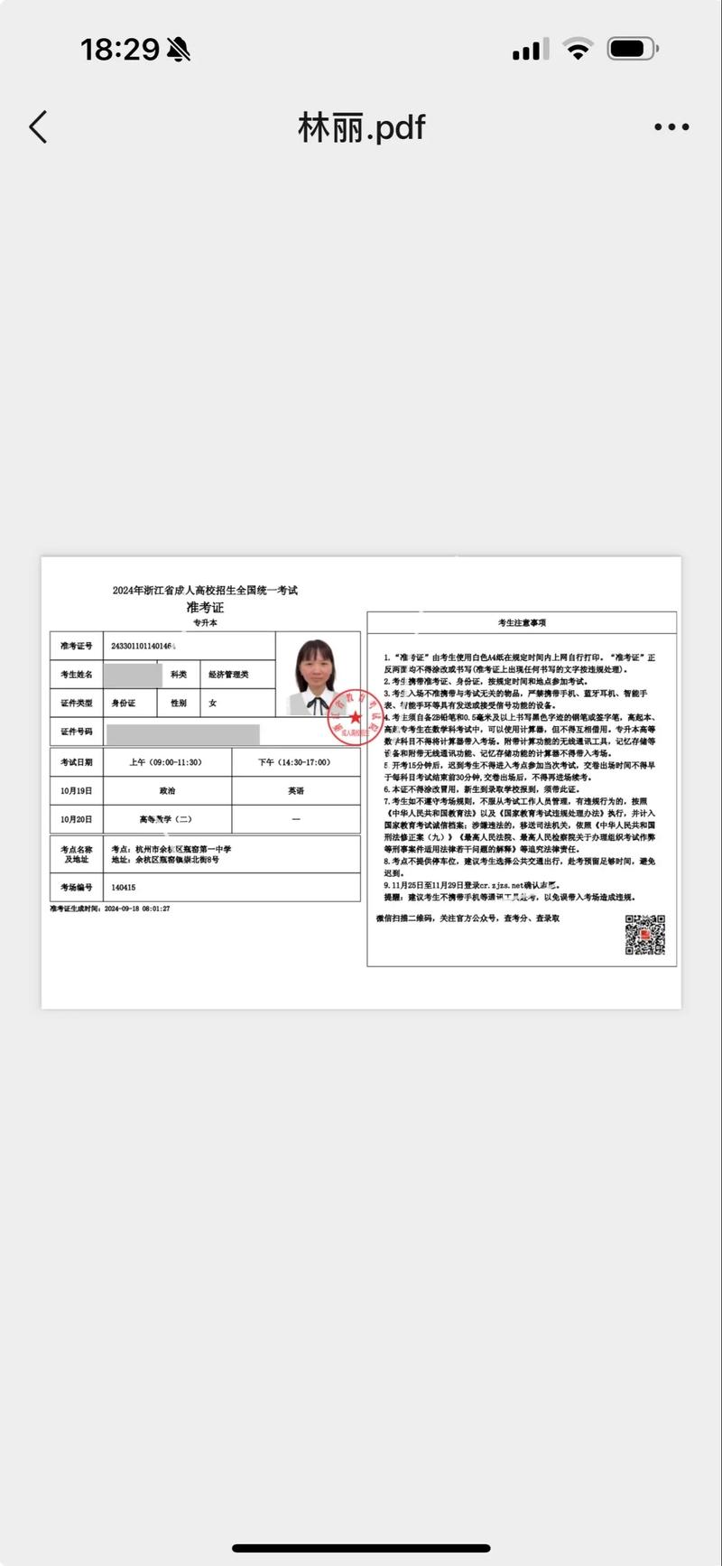 宁波大学考博系统准考证怎么获取？-图1