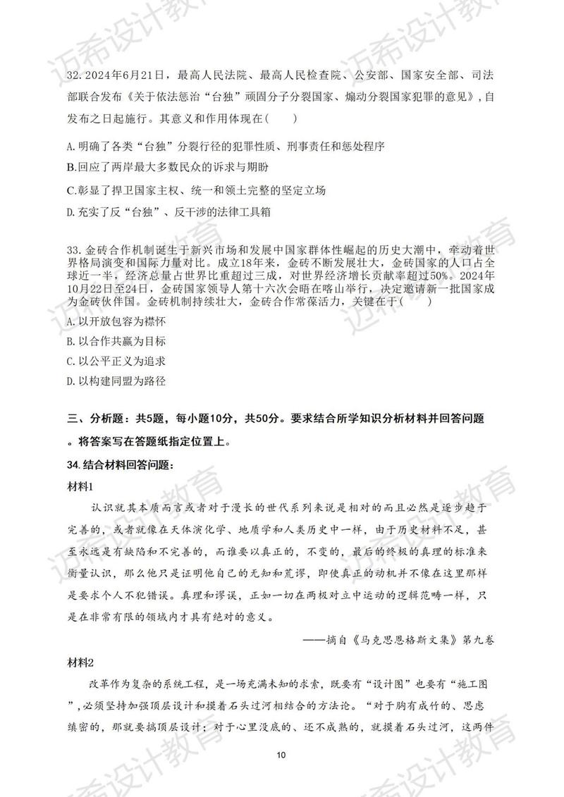 2025考研政治真题答案何时公布？-图3