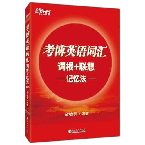 2025考博如何一战成硕？新东方心一带你揭秘通关捷径！-图3