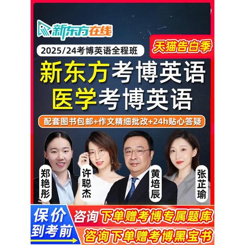 2025考博如何一战成硕？新东方心一带你揭秘通关捷径！-图2